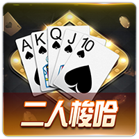 PTG0017 二人梭哈