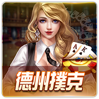 PTG0037 德州撲克