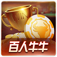 PTG0044 百人牛牛