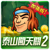 PTG0068 泰山闖天關2