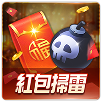 PTG0092 紅包掃雷