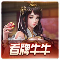 PTG0110 看牌牛牛