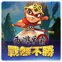 PTG2008 西遊爭霸戰無不勝