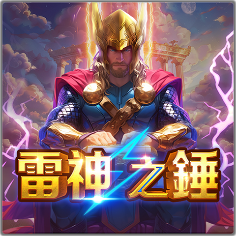 PTG2046 雷神之錘