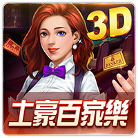 PTG0084 土豪百家樂