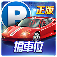PTG0102 正版搶車位