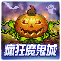 PTG0104 瘋狂魔鬼城